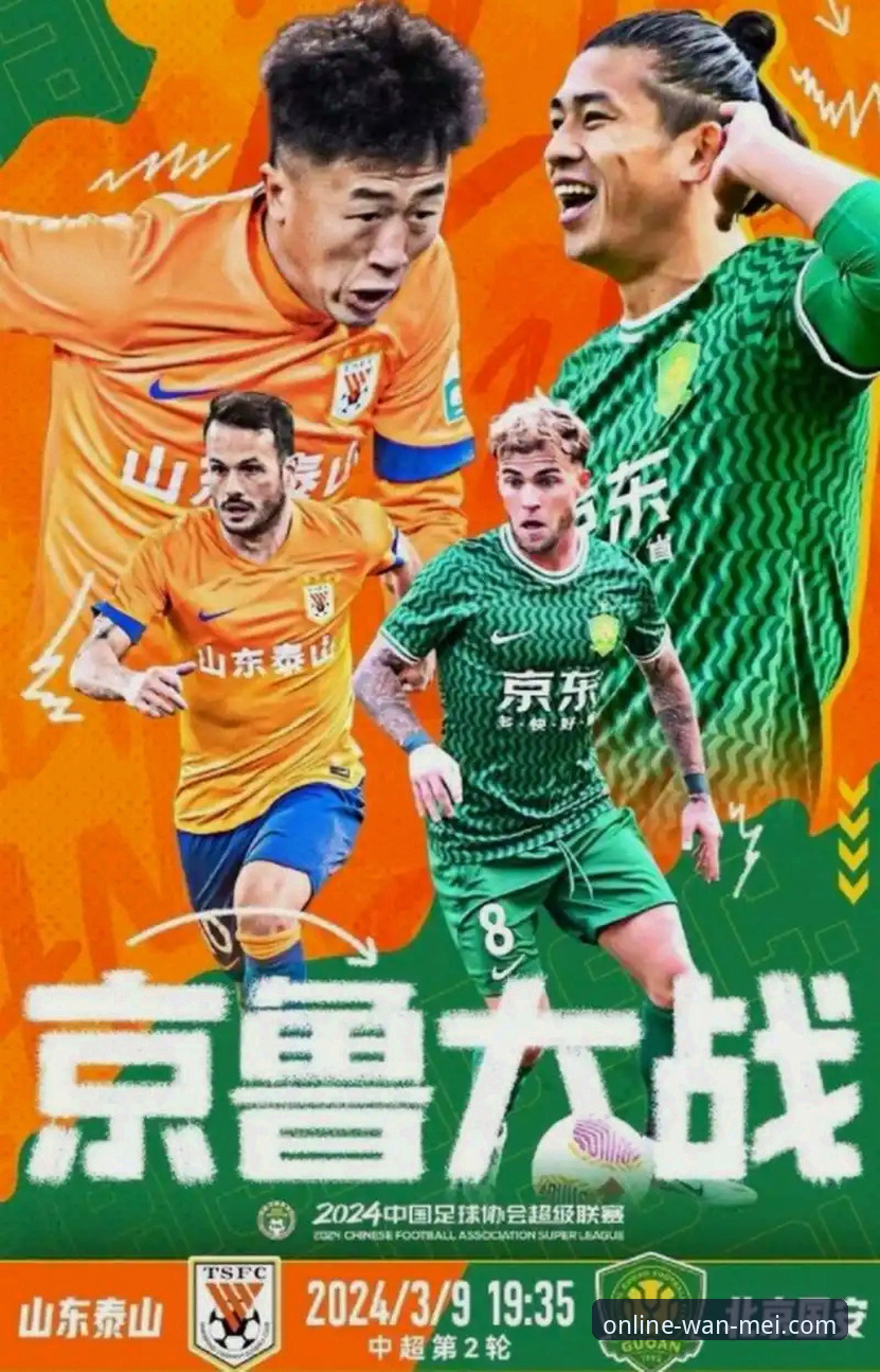 完美体育苹果版下载推荐 中超9轮战罢,云南玉昆3-3北京国安:从三次落后到三次扳平的战术深度解析
