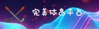 完美体育官网 | 完美APP下载 | WANMEI移动端